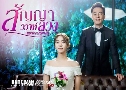 Marriage Contract (ѭǧ) (2016) 4  ҡ