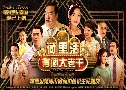 ¹ǹ ͧ I Bet Your Pardon (2019) (TVB)  5  ҡ