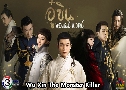 Թ ѧǷ 1 Wu Xin The Monster Killer 1 (2015)   4 蹨 ҡ