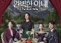 Perfect Wife (2017) 5  Ѻ