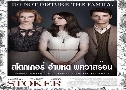 Stoker ⵡ Ե ͹ (2013)   1  ҡ+Ѻ