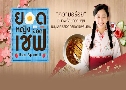 Bon Appetit / Gochisousan (ʹ˭ԧʹિ / ǹ¹ѡԹ) (2013)   10 蹨 ҡ