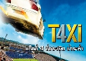 Taxi 4 硫 4 Դ  (2007)   1  ҡ