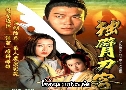 ǹҺСԵ Mystery of The Sabre (1994) (TVB)   5  ҡ (鹩Ѻ ҾѴ)