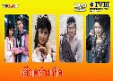 ʹԵ The Conspiracy (1987) (TVB)   4  ҡ (鹩Ѻ)