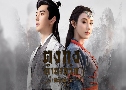  ӹҹѡ˹ѡþ Good Bye My Princess (2019)   11 蹨 ҡ