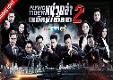 ˹ҾѤʹ 2 Flying Tiger II (2019) (TVB)   6  ҡ