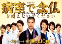 Prayers In The Emergency Room / Byoshitsu De Nembutsu O Tonaenaide Kudasai (2020)   3  Ѻ