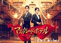 ԡѴȾ Masquerade Hotel (2019)   1  Ѻ