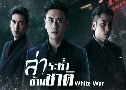 Ӣҵ White War (2020)   6  Ѻ