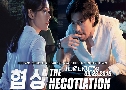 ѹԵ The Negotiation (2018)   1  Ѻ