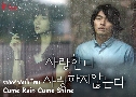 ѧѡѹ? Come Rain Come Shine (2011)   1  ҡ