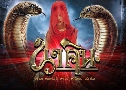 ҤԹ 1 (Naagin 1)   22  ҡ