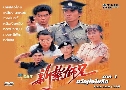 ѭ 1 Police Cadet 84 (1984) (TVB)   10 蹨 ҡ (鹩Ѻ ҾѴ)