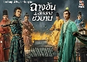 ҧѹԺͧ The Longest Day In Chang An (2019)   10 蹨 Ѻ