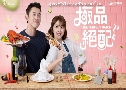 ٵ㨢ͧ¨ǹ The Perfect Match (2017)   7  Ѻ