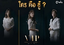 VIP (; äͪ) (2019)   4  ҡ