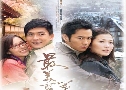 7 ѹԢԵѡ / 7 ѹäѹѡ The Most Beautiful Seventh Day (2008) (TVB)   4  ҡ