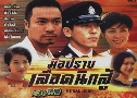 ͻҺʹѡ Rural Hero (1998) (TVB)  2  ҡ