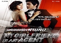 ΌѺ My Girlfriend Is An Agent (2009)   1  ҡ+Ѻ