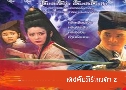 പǴ 2 Swordsman 2 (1992)   1  ҡ+Ѻ