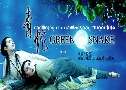 ҧҧ٢ §ѡ ѹ Green Snake (1993)   1  ҡ