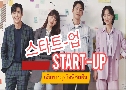 Start Up (ʵѾ 鹷ҧáԨԪԵѹ) (2020)   6 蹨 Ѻ
