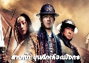  ع֡ʹѧ Three Kingdoms Resurrection of The Dragon (2008)   1  ҡ+Ѻ