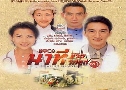 ҷժԵҷԡĵ 1 Healing Hands 1 (1998) (TVB)   3  ҡ