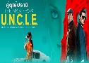 The Man From U.N.C.L.E. ҹ (2015)   1  ҡ+Ѻ