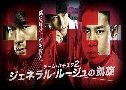 Team Batista No Eiko 2 (ҷʵ ҵѴó 2) (2010)   6  Ѻ