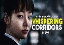 ЫԺ͹ ȹó Whispering Corridors (1998)   1  ҡ+Ѻ