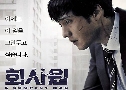  ҹ  ѡҴ A Company Man (2012)   1  ҡ+Ѻ