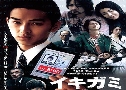 Ԥԧ 觵 Ikigami (2008)   1  ҡ+Ѻ