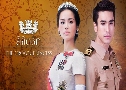 ԢԵѡ The Crown Princess ( 2561) (പ ١ - ҭ )  4 