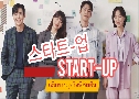 Start Up (ʵѾ 鹷ҧáԨԪԵѹ) (2020)   6 蹨 ҡ+Ѻ