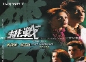 ෾ص÷ù The Rough Ride (1985) (TVB)   10  ҡ (鹩Ѻŧ ҾѴ)