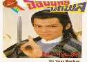 ط The Young Wanderer (1985) (TVB)  4  ҡ