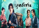 ӹҹطٵѧҹ 1 Douluo Continent (2021)   8 蹨 Ѻ