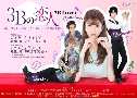 3B Lover / 3B No Koibito (ѡѹ¼ 3B) (2021)   3  Ѻ