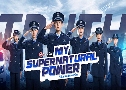 My Supernatural Power Եѡ (2020)   5  Ѻ