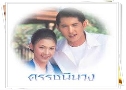 êչҧ ( 2556) ( Ѱ٭ -  ǹѹ) (鹩Ѻ ҾѴ)