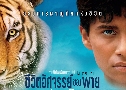 Life of Pi ԵȨͧ (2012)   1  ҡ+Ѻ