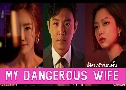 My Dangerous Wife (ȹѡ͹) (2020) 4  Ѻ