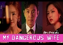 My Dangerous Wife (ȹѡ͹) (2020)   4  ҡ