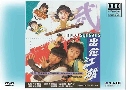 ෾صطѡ Road For The Heroes (1992) (TVB)  2  ҡ