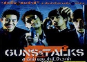 4 ѡ ʺ    Guns and Talks (2001)  1  ҡ