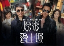 ѡê Catch Me Now (2008) (TVB)  4  ҡ