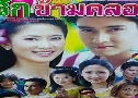 ѡͧ ( 2546) (ࢵ ҹѾ - ó ѹ) (Фҡ)