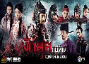 ѡ ѾԷѡ蹴Թ The Patriot Yue Fei (2013)  14 蹨 ҡ